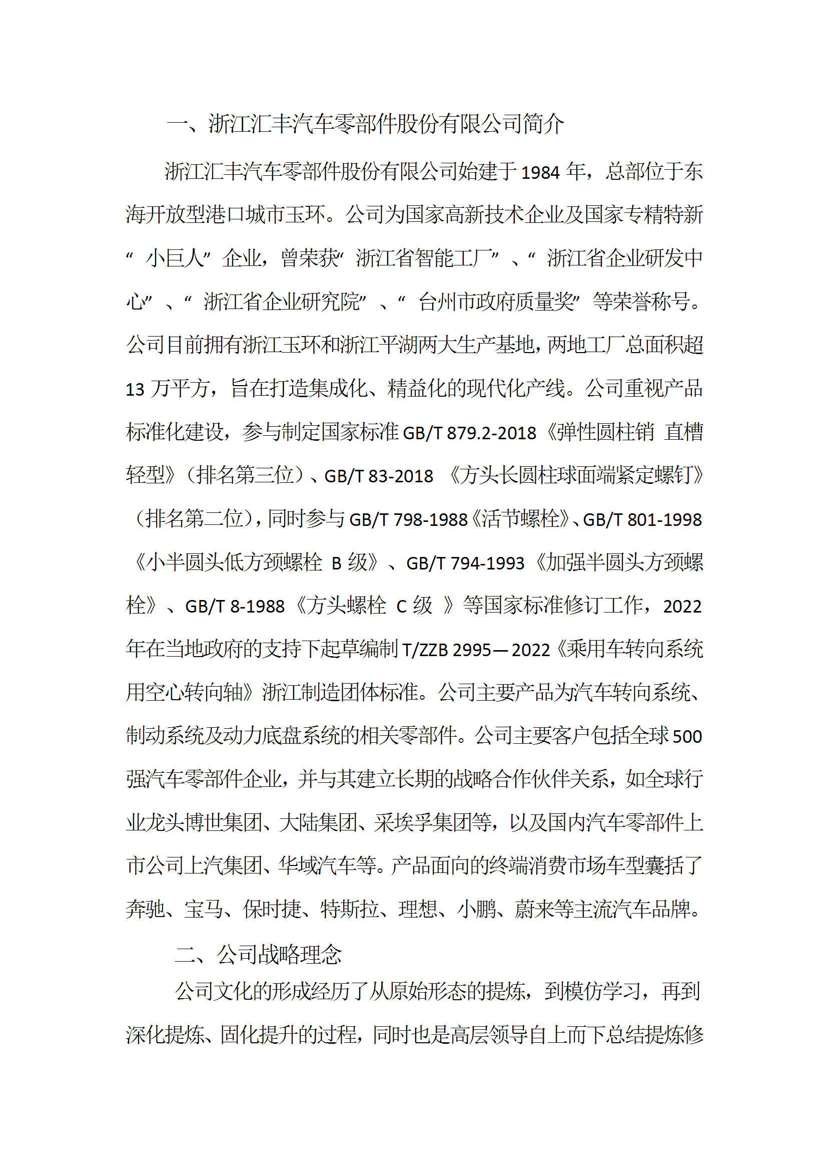 社會責(zé)任報告