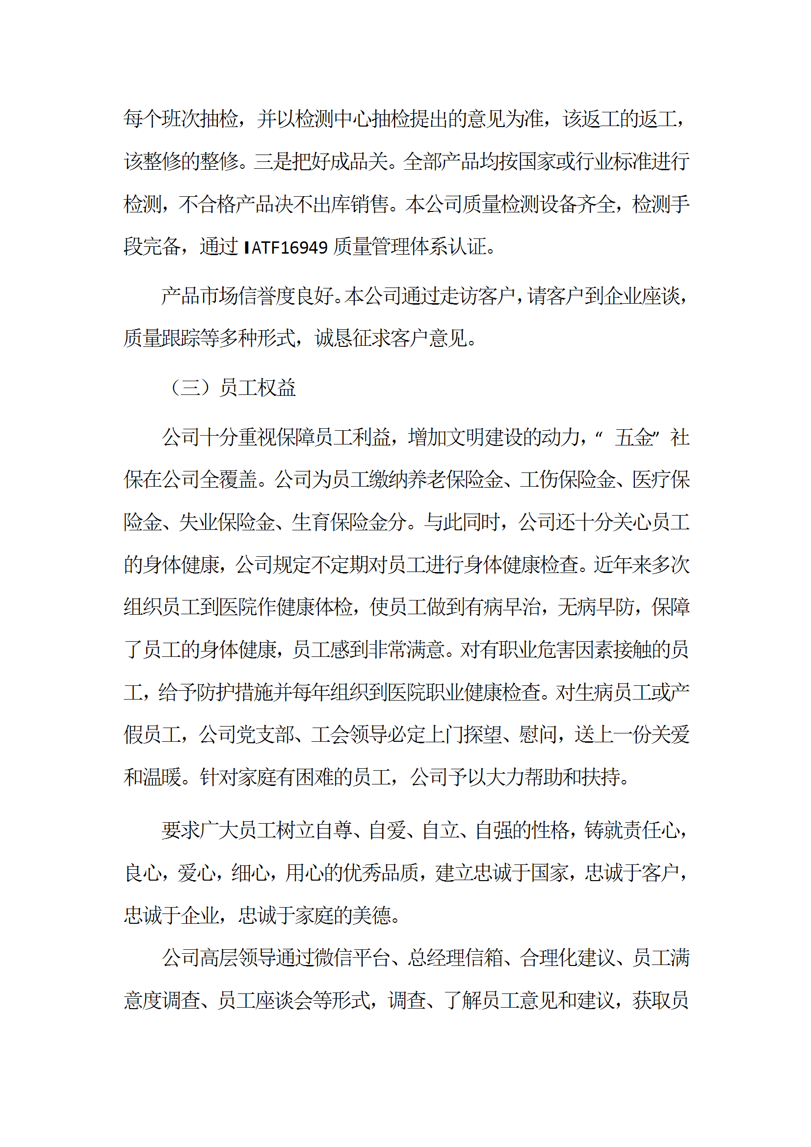 社會責(zé)任報告