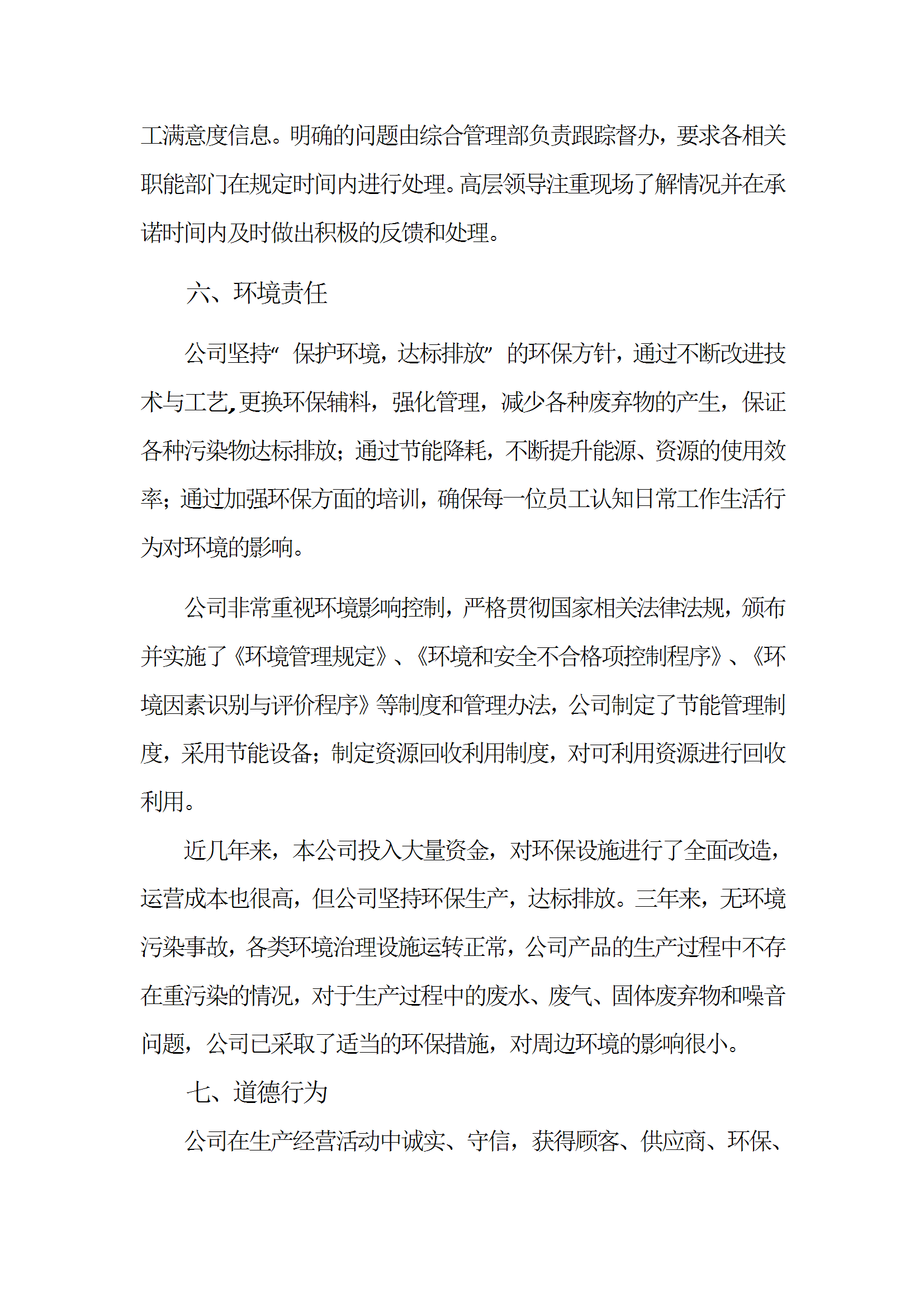 社會責(zé)任報告