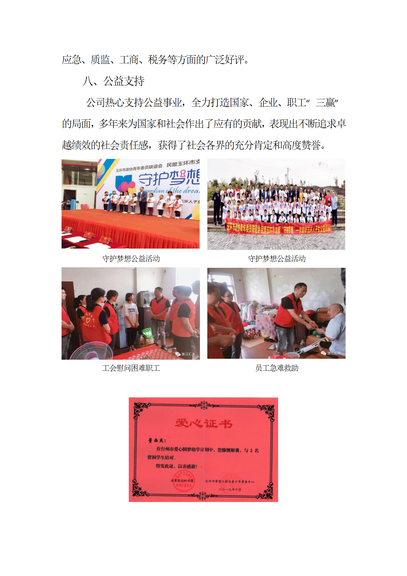 社會責(zé)任報告