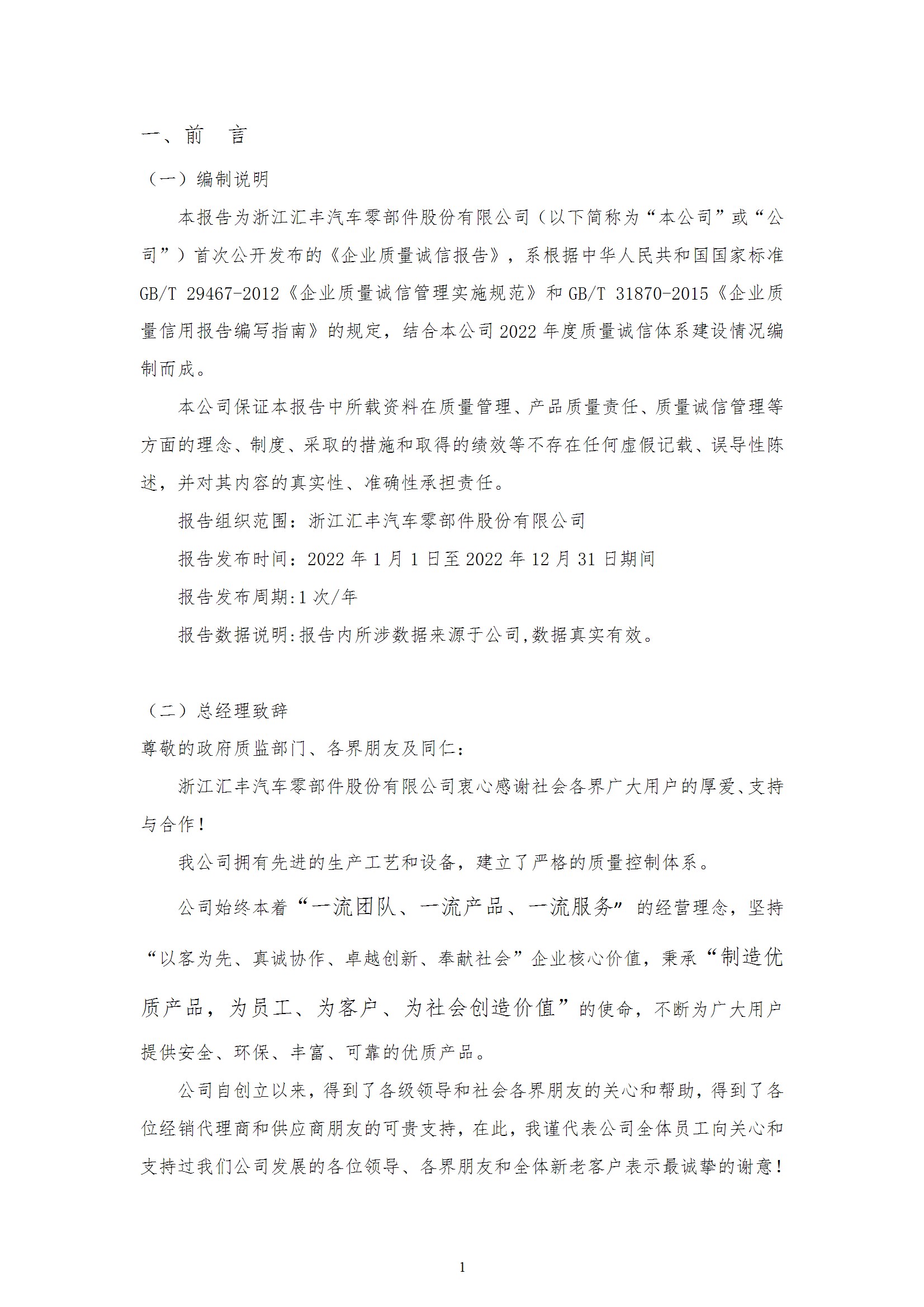 質(zhì)量誠信報告