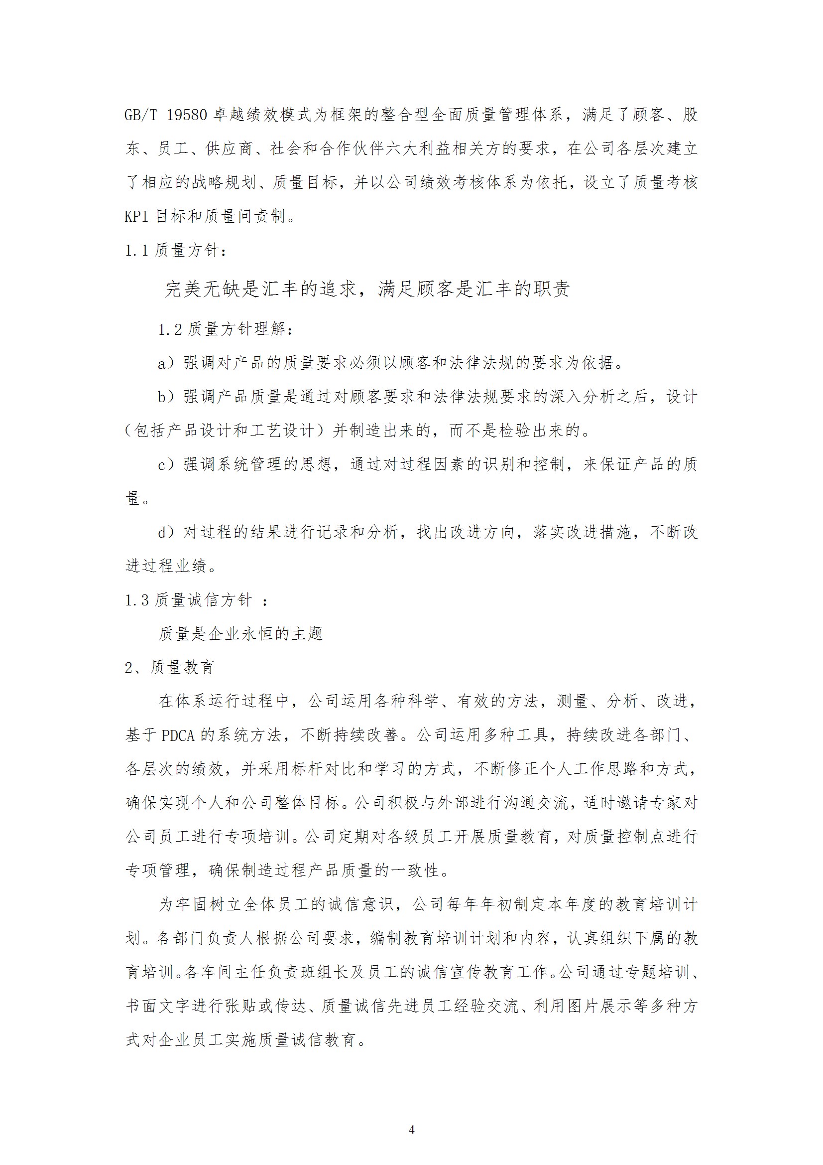 質(zhì)量誠信報告