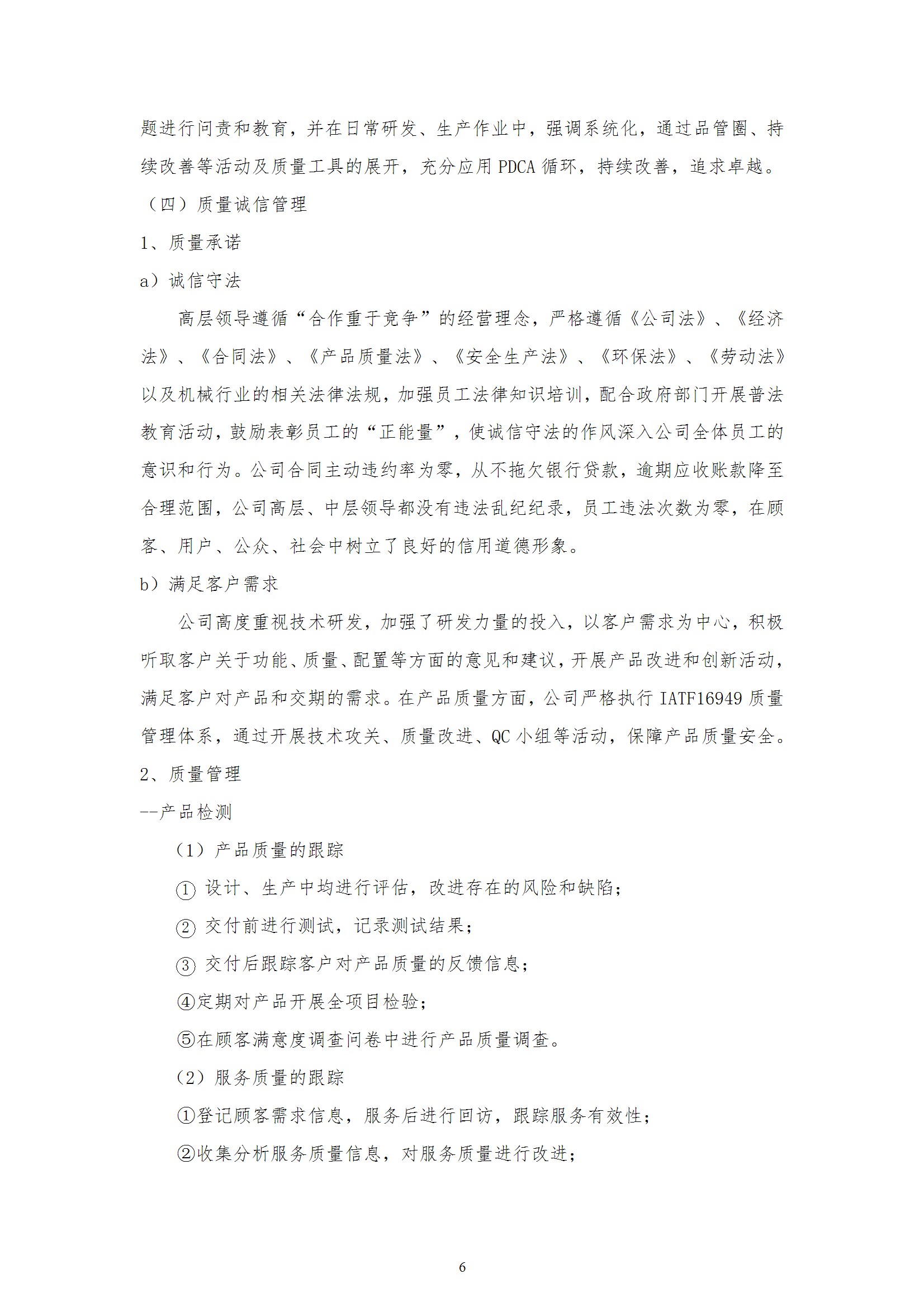 質(zhì)量誠信報告